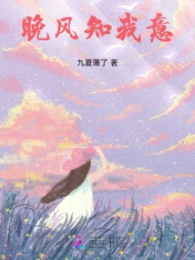 The Evening Breeze Knows What I Want