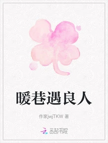 Meeting a Sweetheart in a Warm Alley