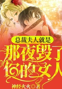 President, Madam is the Woman Who Ruined You That Night