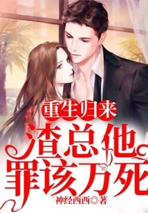 After Being Reborn, Mr. Scumbag Deserves Death