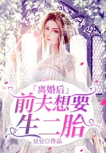 After the Divorce, the Ex-husband Wanted to Have a Second Child