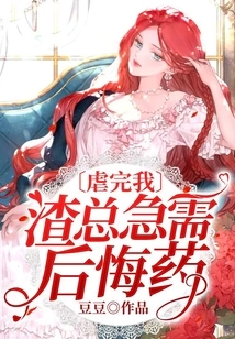 After Torturing Me, Mr. Scumbag is in Urgent Need of Regret Medicine