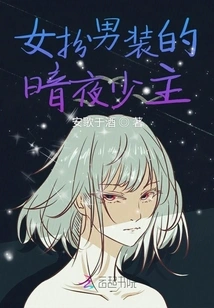 The Young Master of the Dark Night Who Disguises Herself as a Man