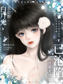 Bai Yueguang is so Good at Flirting, the Villain Boss Has Fallen