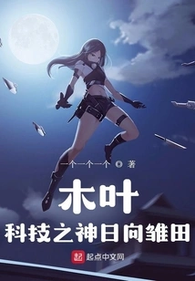 Konoha: God of Technology Hinata Hinata