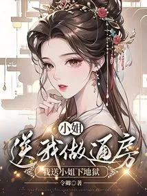 The Lady Sends Me to Have Sex, I Send the Lady to Hell