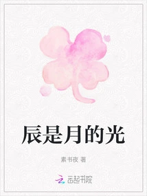 Chen is the Light of the Moon