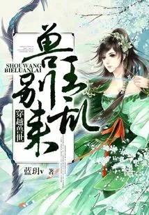 Traveling Through the World of Beasts: Beast King, Don't Mess Around!