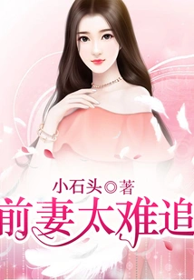 Ex-wife is Too Hard to Pursue