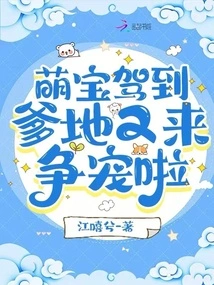 The Cute Baby Has Arrived: Daddy is Here to Compete for Favor Again