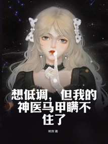 I Want to Keep a Low Profile, but My Miracle Doctor's Vest Can't Hide it Anymore