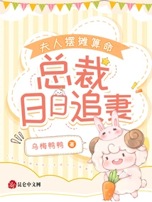 The Wife Sets up a Stall to Tell Fortunes, and the Ceo Chases His Wife Every Day