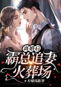 After the Divorce, the Boss Chases His Wife to the Crematorium