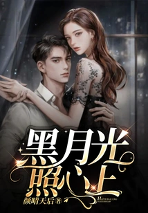The Black Moon Shines on My Heart