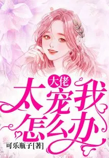 What Should I Do If the Boss Dotes on Me Too Much?