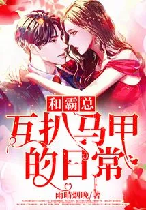 The Daily Life of Exchanging Waistcoats with Boss Boss