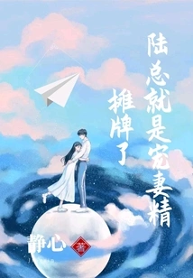 It's a Showdown, Mr. Lu is a Doting Wife