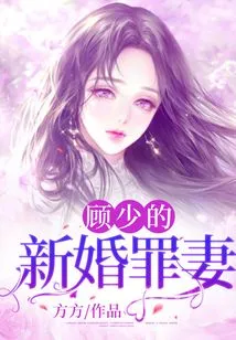 Mr. Gu's Newlywed Wife