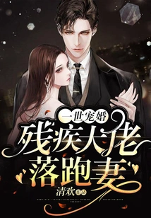 Marriage for a Lifetime: Disabled Boss Runs Away from His Wife