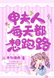 Mrs. Shen Wants to Run Away Every Day