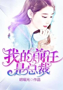 My Predecessor Was the President