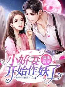 Paranoid Domineering Pet: the Little Sweet Wife Starts Acting Like a Monster