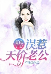 Revenge Daughter: Mistakenly Provoking an Exorbitant Husband