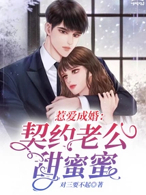 Provoke Love and Get Married: Contracted Husband is Sweet and Sweet