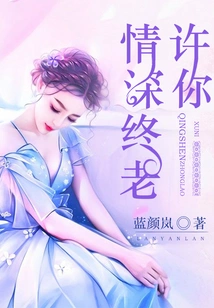 Promise You Everlasting Love