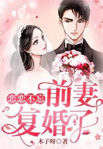 Never Forget: Ex-wife Remarried