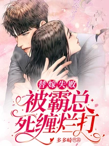 Failed to Get Married and Was Stalked and Beaten by the Boss