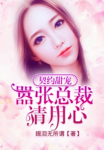 Contracted Sweet Pet: Arrogant Ceo Please Be Careful