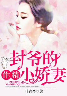 Master Feng's Charming Little Wife