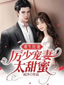 Rebirth of the Crazy Wife: Young Master Li Dotes on His Wife so Sweetly