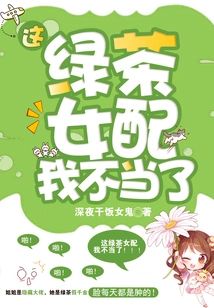 I'm Not the Right Match for This Green Tea Girl