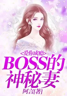 Addiction to Loving You: Boss's Mysterious Wife