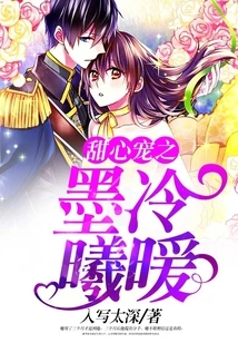 Sweetheart's Favorite Mo Leng Xi Nuan