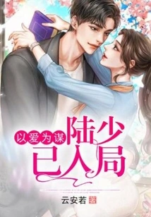 Using Love as a Plan: Mr. Lu Has Entered the Game