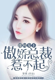 Gossip Queen: the Arrogant Ceo Cannot Be Offended