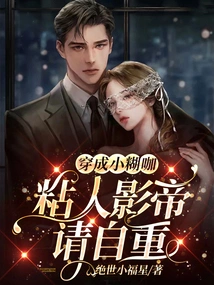 Dressed Like a Little Fool: the Clingy Actor Please Respect Yourself