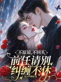 Don't Forgive, Don't Look Back, Please Don't Pester Your Ex