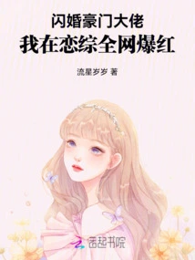 The Wealthy Man Who Got Married in a Flash, I Became Famous All over the Internet in Love Tv Series