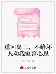 I'm Back in My Second Year of High School, so I Won't Let the Bad Guys Have Their Evil Thoughts