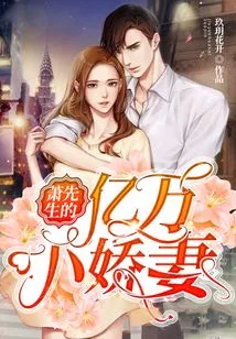 Mr. Xiao's Billionaire Little Wife