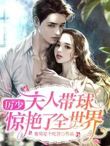 Mr. Li, My Wife Amazed the Whole World with Her Ball