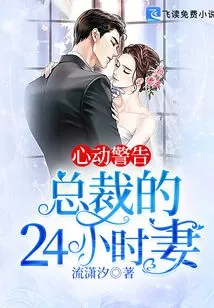 Heartbeat Warning: the Ceo's 24-hour Wife