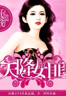 Female Bandit Descended from Heaven