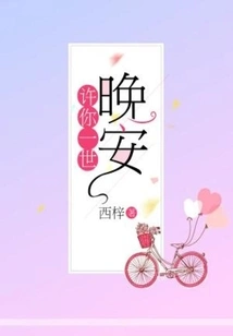 I Wish You Good Night Forever