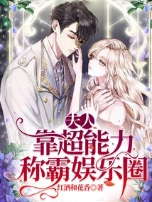 Madam Dominates the Entertainment Industry with Her Superpowers