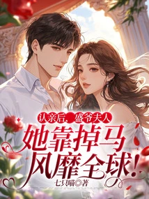 After Acknowledging Their Marriage, Mrs. Sheng Became Popular All over the World by Riding a Horse!